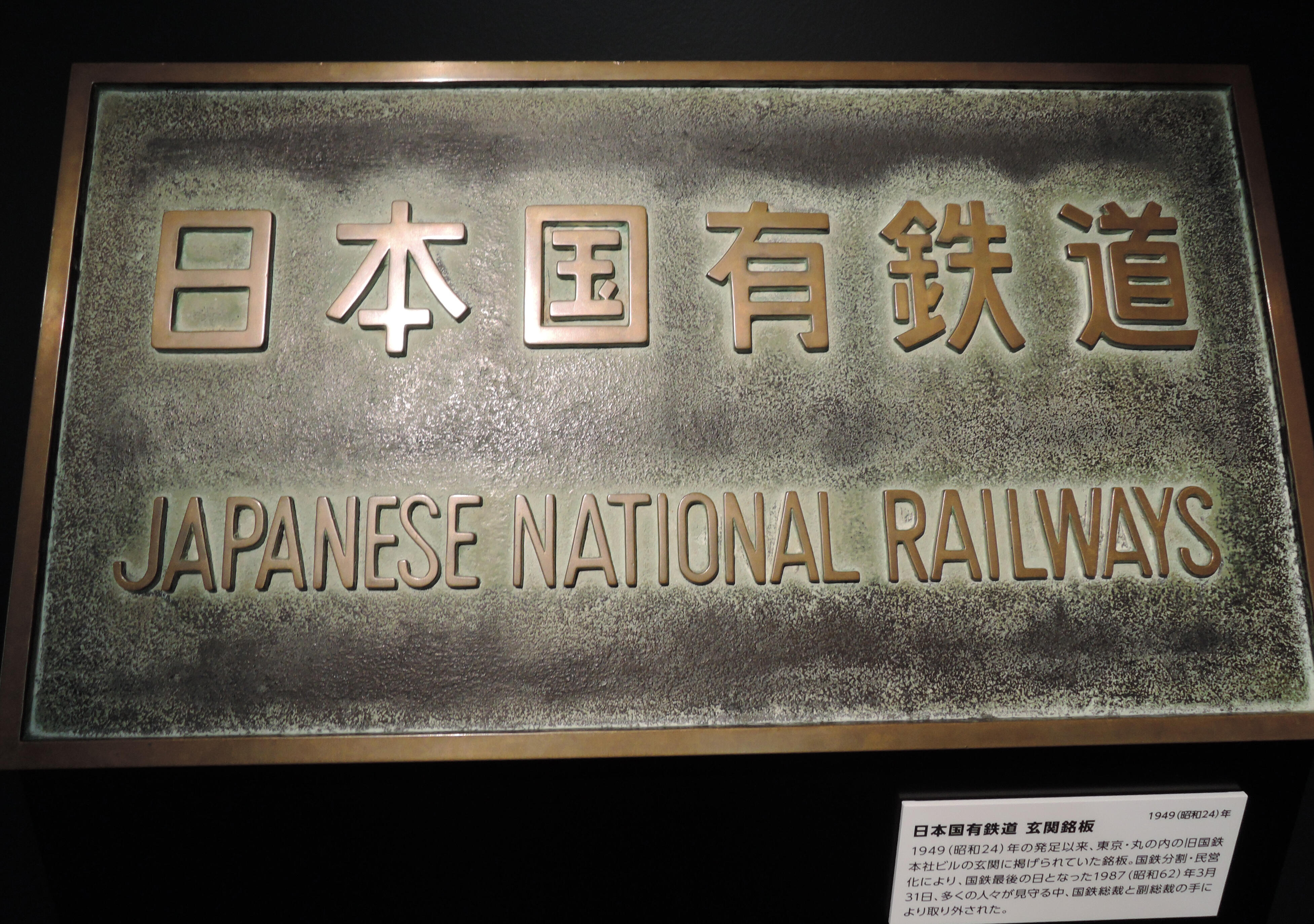╞╪╡ 鐵 學 ╞╪╡ (18) 旧国鉄本社ビル その1｜ぬかぴーのツブヤキ