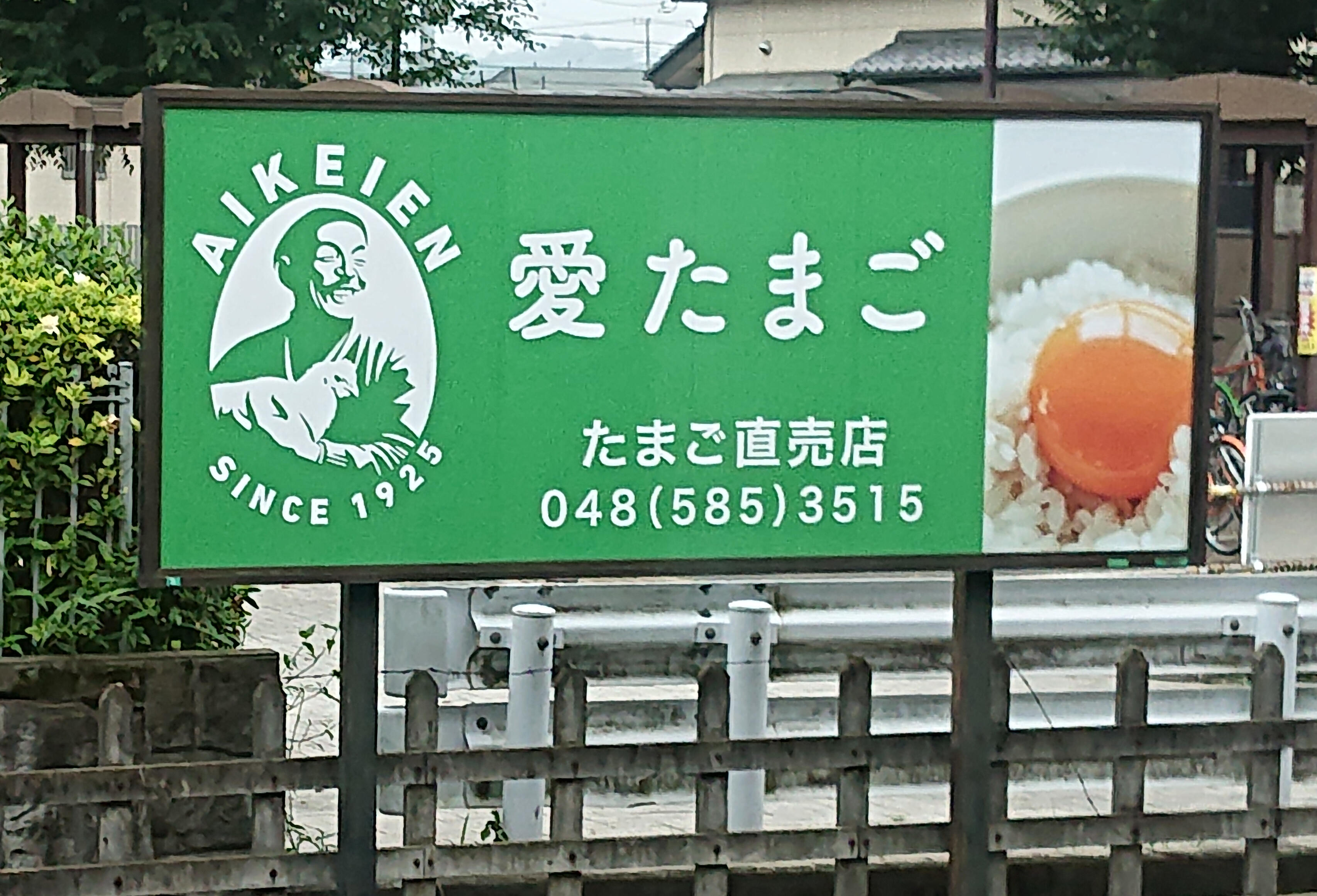 ∈まちかどにて∋ 鶏（卵）への